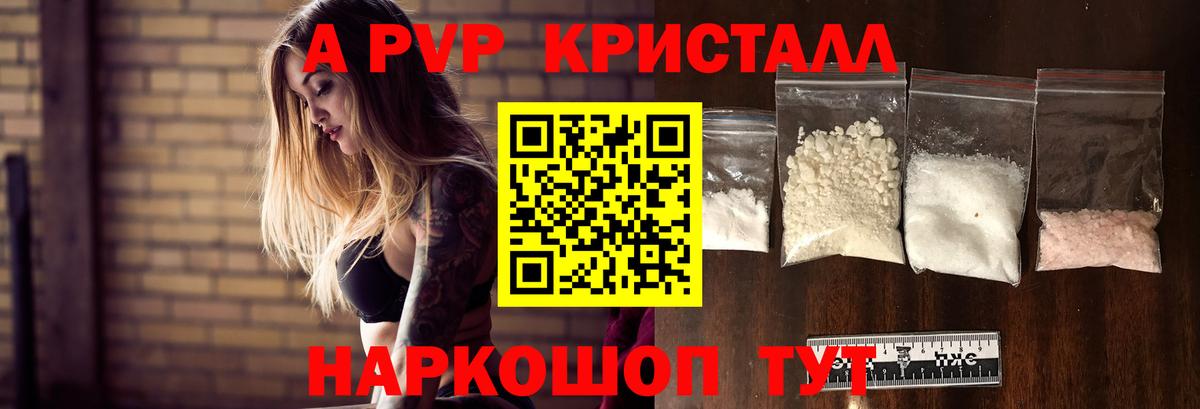 Alpha-PVP крисы CK  A-PVP Соль  Alfa_PVP Соль  Вышний Волочёк 