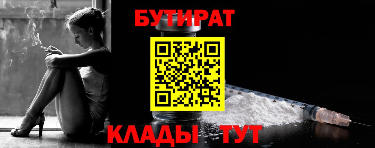 Бутират вода Вышний Волочёк