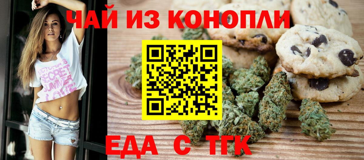 Вышний Волочёк  Cannafood марихуана  Вход с VPN 