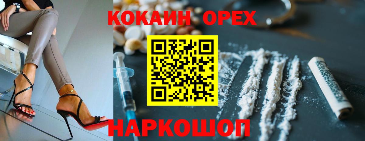 COCAIN 97%  Вышний Волочёк  COCAIN  купить наркоту  Cocaine Эквадор 