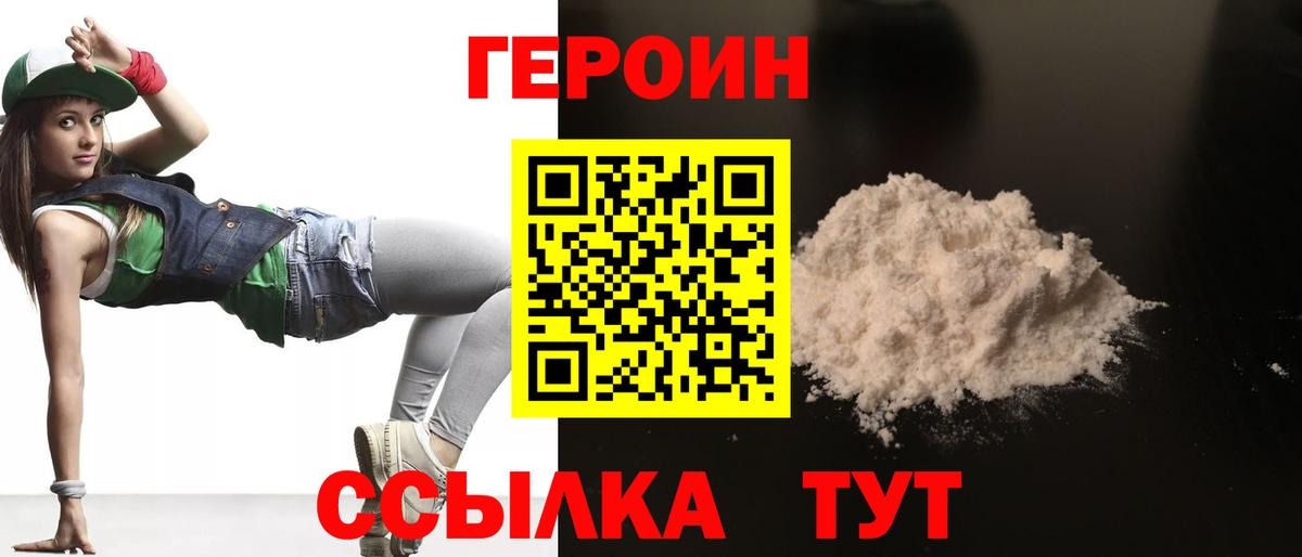 Героин герыч  Вход с VPN  Вышний Волочёк 