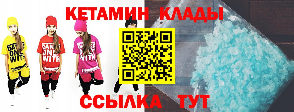 Кетамин VHQ  Вышний Волочёк 