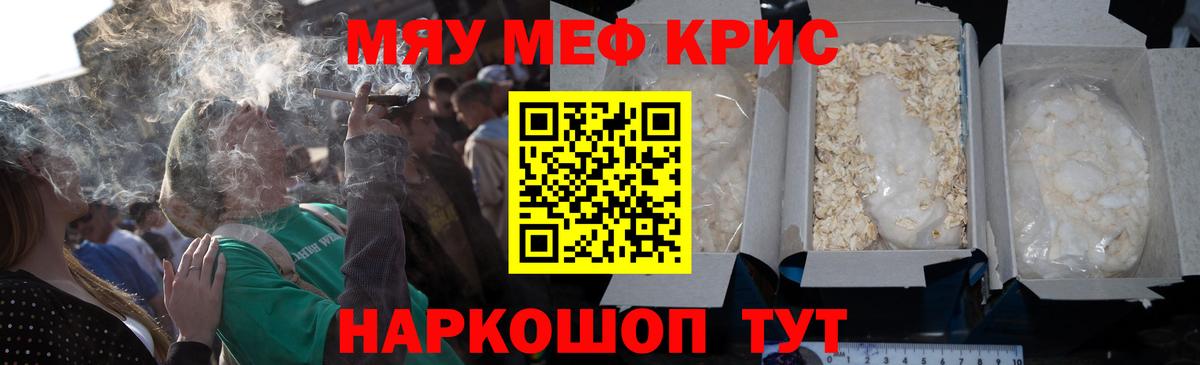 Меф кристаллы  МЯУ-МЯУ VHQ  МЕФ  Вход с VPN  Вышний Волочёк 