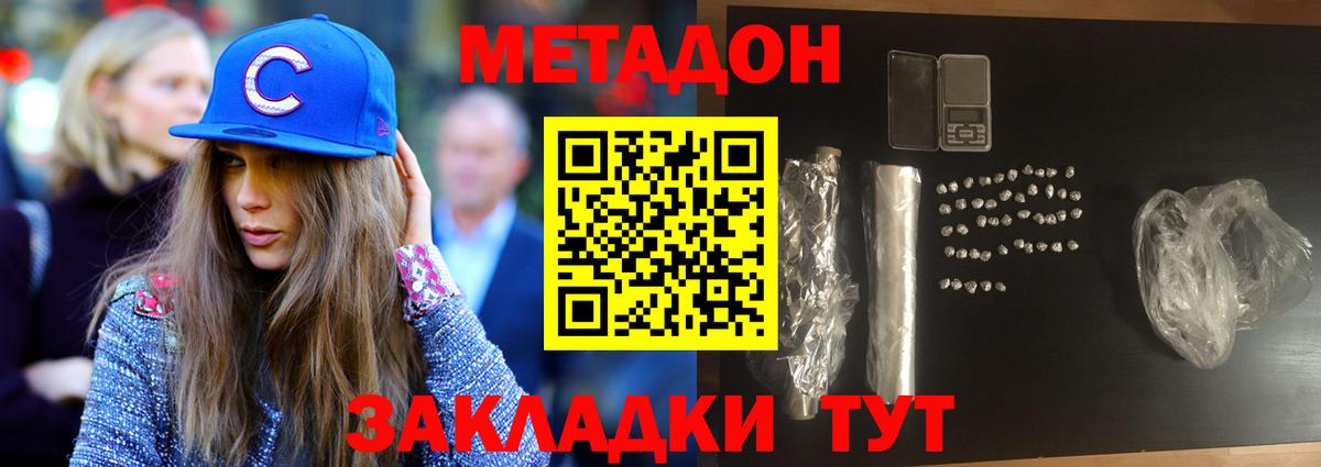 МЕТАДОН methadone  Вышний Волочёк  МЕТАДОН VHQ 