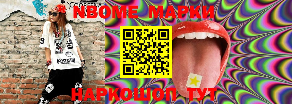 Вышний Волочёк  Марки 25I-NBOMe 1,8мг  Вход с VPN 